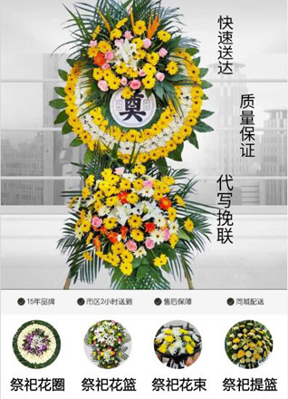 山东济宁邹城市千泉街道唐王湖社区花圈代送